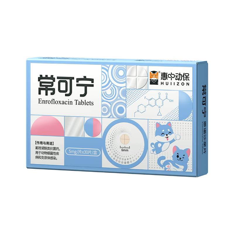【惠中动保】常可宁恩诺沙星片宠物生殖系统感染口服药皮肤感染
