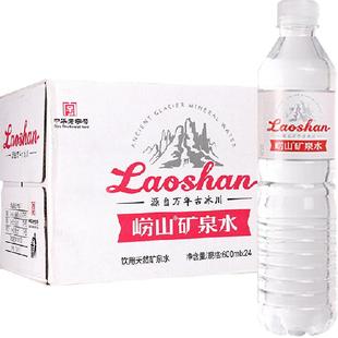 崂山矿泉水天然矿泉水600ml*24瓶中华老字号万年冰川天赐珍水办公