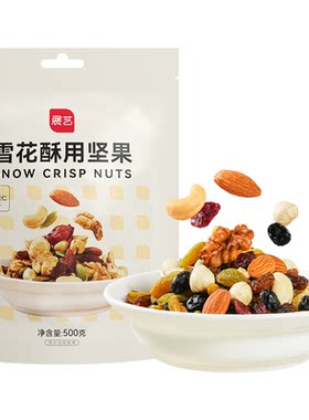 每日坚果制作雪花酥牛轧糖原材料