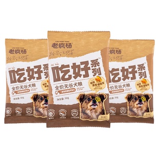 【U先试用】老疯杨吃好全价无谷犬粮试吃狗粮鲜鸡肉绿贻贝成幼犬
