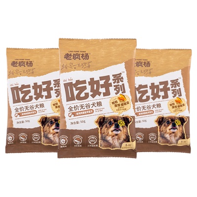 老疯杨全价无谷犬粮狗粮试吃100g