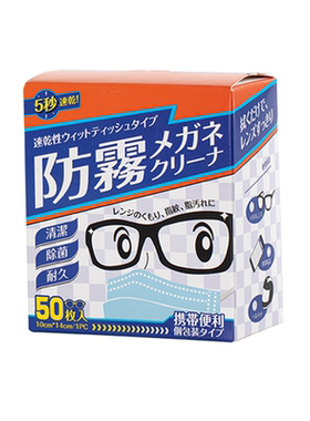 儿童冬天近视眼镜专用防雾湿巾