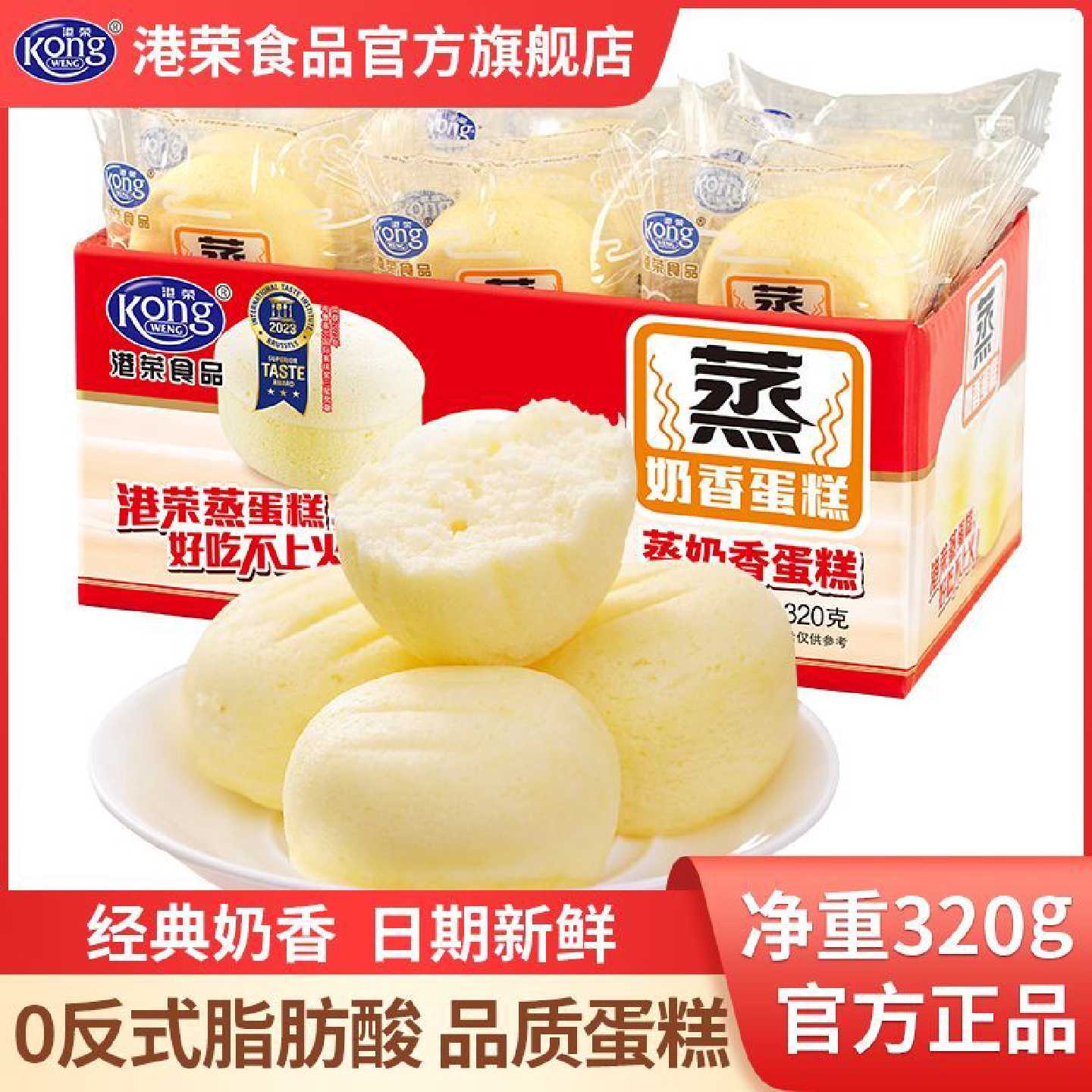 港荣蒸蛋糕奶香味320g软面包营养早餐食品代餐糕点心办公室小零食