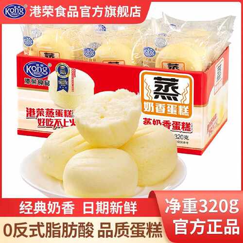 港荣蒸蛋糕奶香味320g软面包营养早餐食品代餐糕点心办公室小零食