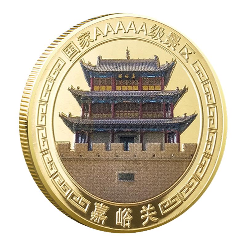 5A旅游景区西北嘉峪关纪念金币名胜古迹彩印金币旅游景点文创礼品