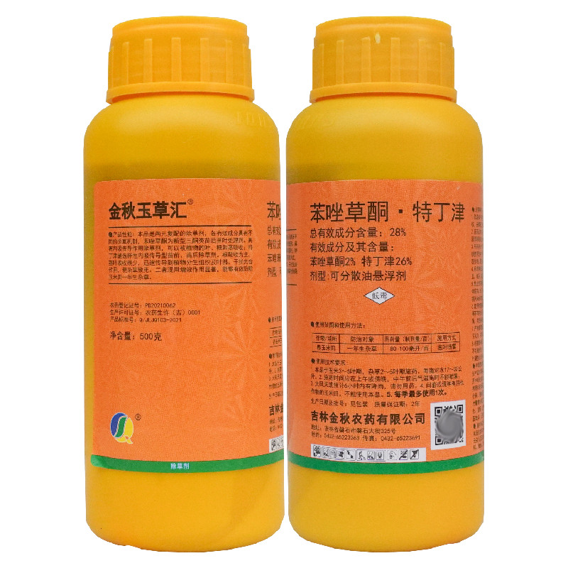 玉米地苗后专用除草剂苯唑草酮特丁津护苗型甘蔗苗玉米通用除草剂