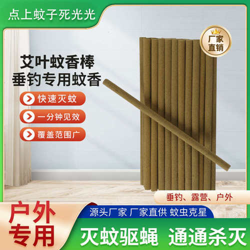 百里清艾叶艾草蚊香棒驱蚊庭院花园室外野外钓鱼户外露营灭蚊棒香