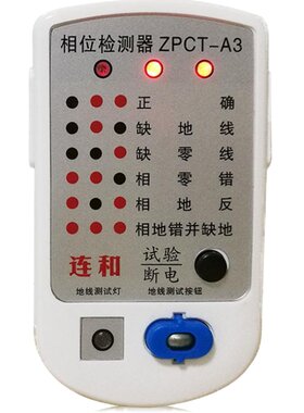 通用型相位检测仪1年包换满5送1
