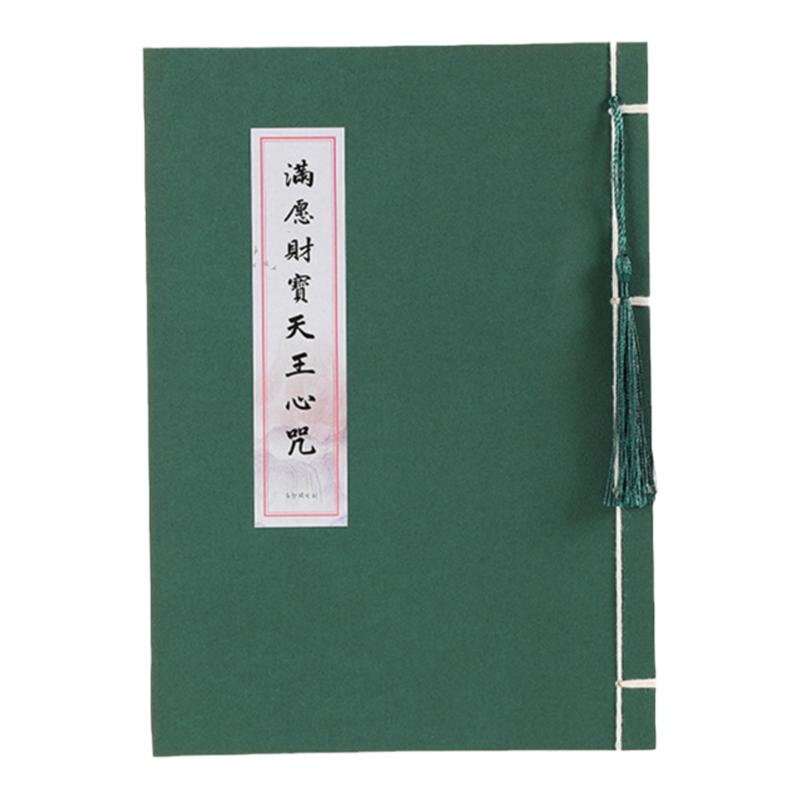 【消除魔障发财富】满愿财宝天王心抄写本硬笔描红本成人练字本