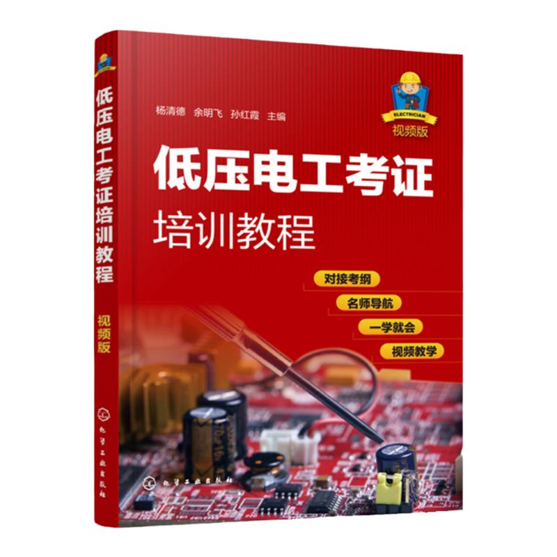 低压电工作业考证培训教程视