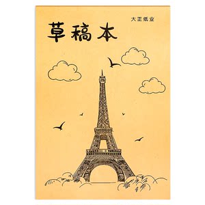 醉笔头文化工厂草稿本学生用加厚草稿纸小学生初中生高中生大学生考研专用稿