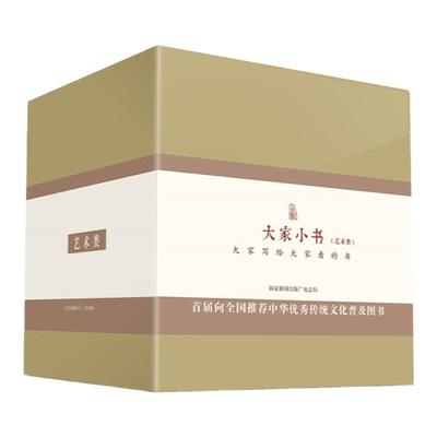 大家小书 艺术类全16册精装 傅雷沈从文梁思成傅抱石茅以升启功名家作品欣赏集国家新闻出版广电总局首届推荐中华优秀传统文化艺术