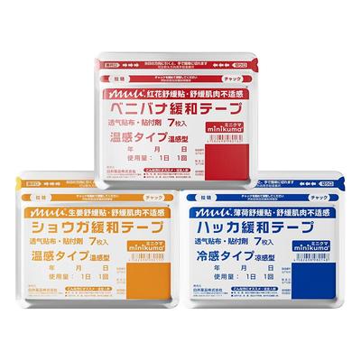 自营舒缓关节酸痛扭伤颈椎贴