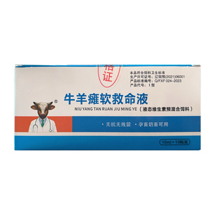 兽用羔羊软瘫补钙强壮救命液牛羊通用微量元素添加剂软骨佝偻高钙