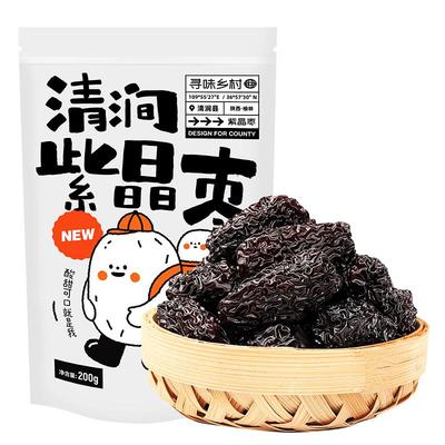 陕北紫晶枣200gx2袋大乌枣黑枣办公休闲零食塬上青涧500g休闲食品
