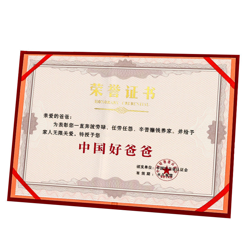 父亲节奖状创意diy生日礼物好爸爸荣誉证书中国好爸爸好男人证
