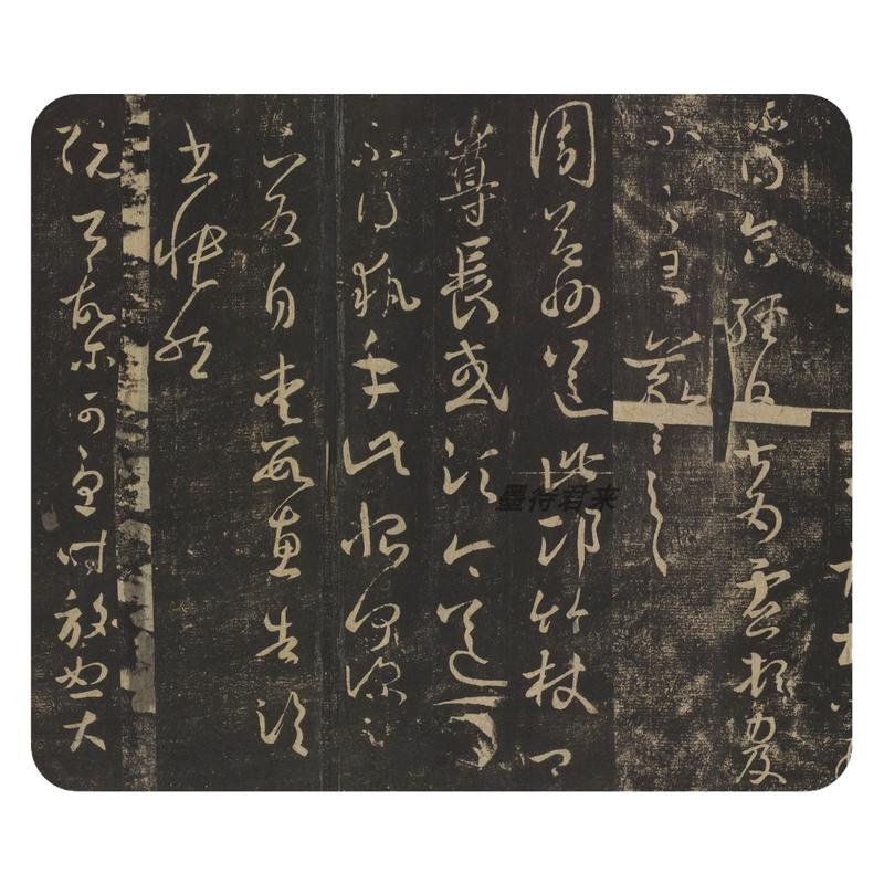 南宋国子监《淳化阁帖》临摹字帖