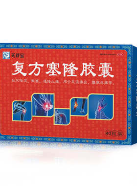 【关舒宝】复方塞隆胶囊0.3g*20粒*2小盒/盒