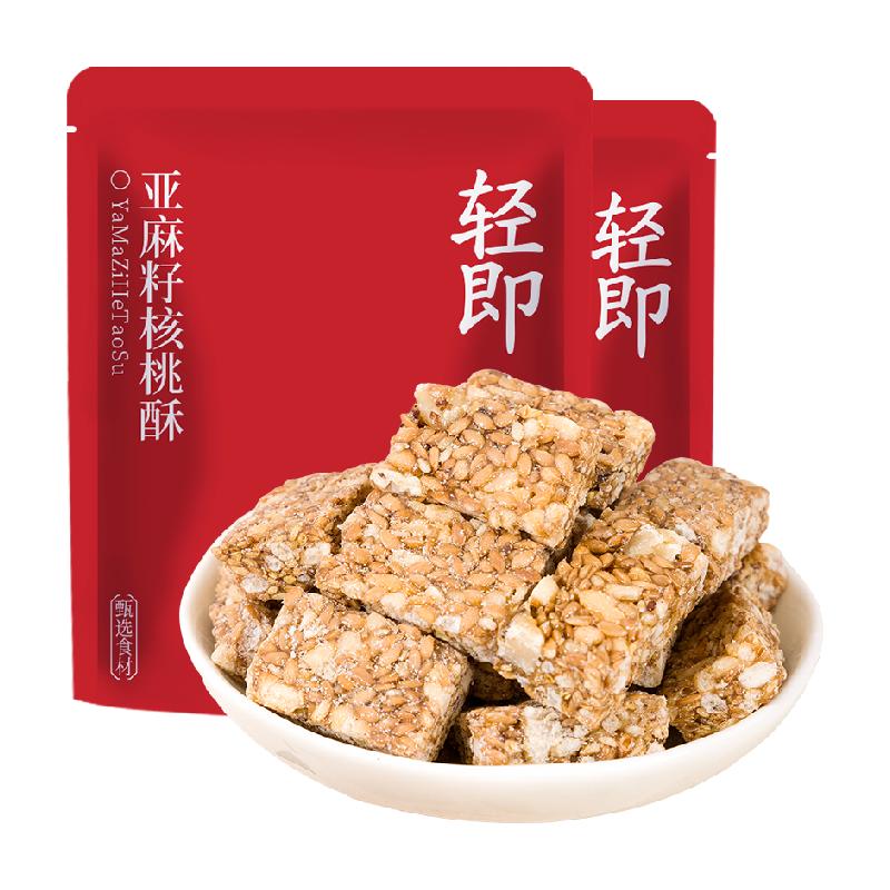 轻即亚麻籽核桃酥坚果酥老年人早餐营养健康无糖精饼干糕点零食品