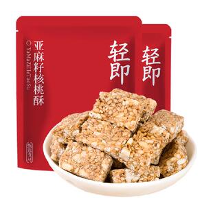 轻即亚麻籽核桃酥坚果酥老年人早餐营养健康无糖精饼干糕点零食品