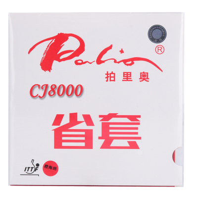 palio乒乓球胶皮cj8000省套