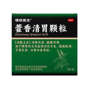 官方旗舰店正品藿香清胃胶囊颗粒散霍香中成药去口臭黄连片牛黄丸
