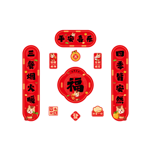 新款磁吸对联春节春联新年马年国风乔迁入户门福字冰箱磁吸门贴