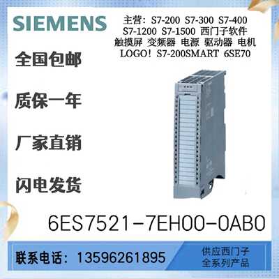 议价西门子 6ES7521-7EH00-0AB0数字量输入模块6ES75217EH000AB0
