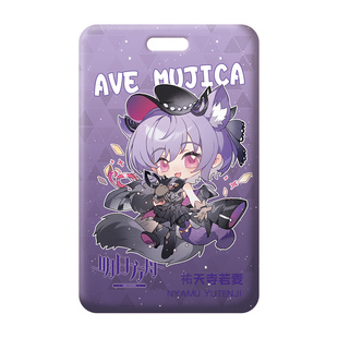 Ave Mujica明日方舟周边卡套丰川祥子三角初华若叶睦祐天寺若麦