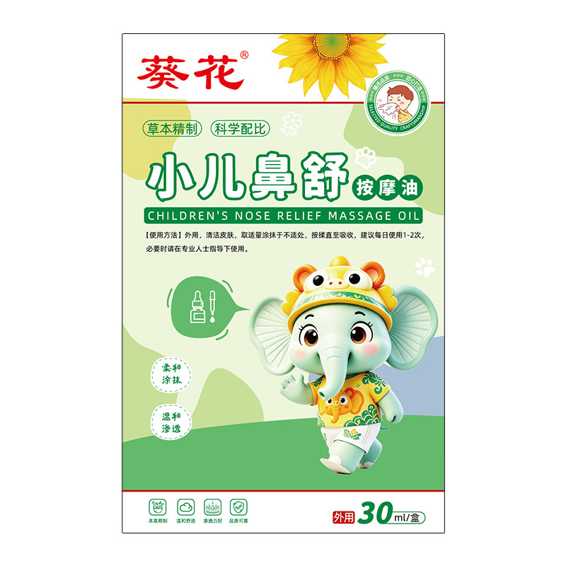 葵花儿童推拿按摩精油苍耳子鼻油官方旗舰店炎鼻舒棉棒鼻干痒专用