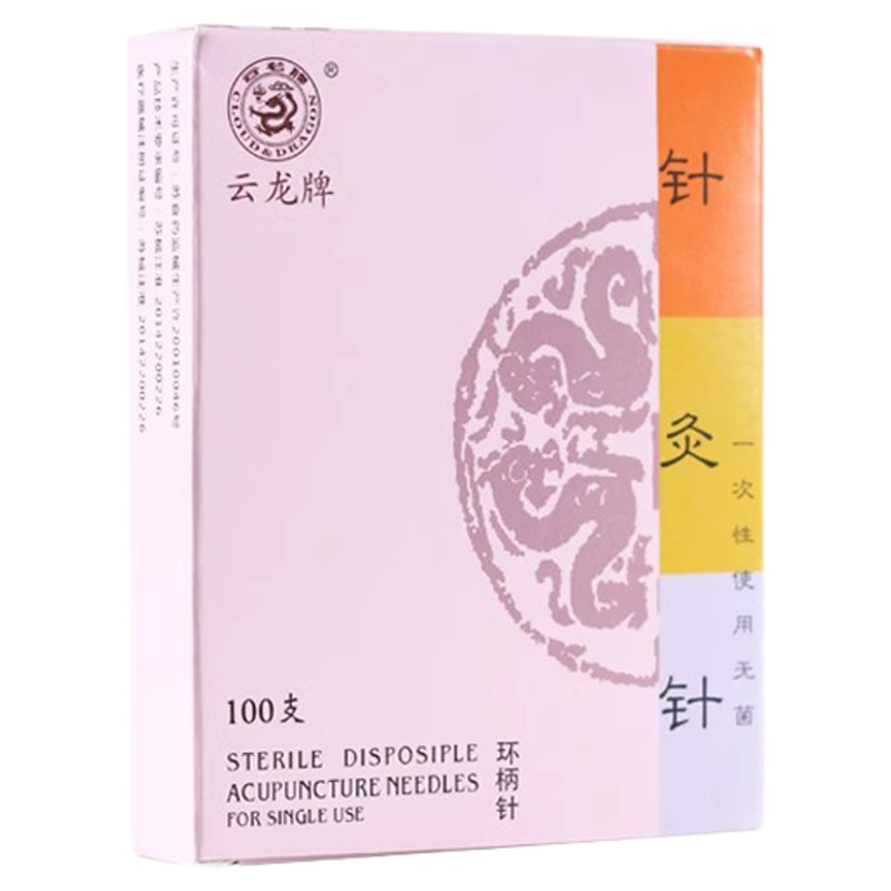 云龙牌一次性无菌铜柄针灸针针灸用针毫针100支/盒