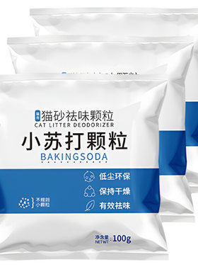 猫砂除臭小苏打颗粒除味剂神器猫咪伴侣除湿去尿味猫砂盆专用气味