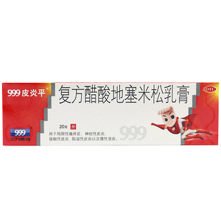 白云山 复方醋酸地塞米松乳膏20g瘙痒症皮炎湿疹神经性脂溢性皮炎