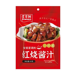 红烧酱汁料包家用红烧肉专用调料包正宗排骨猪蹄酱料包肉酱面条