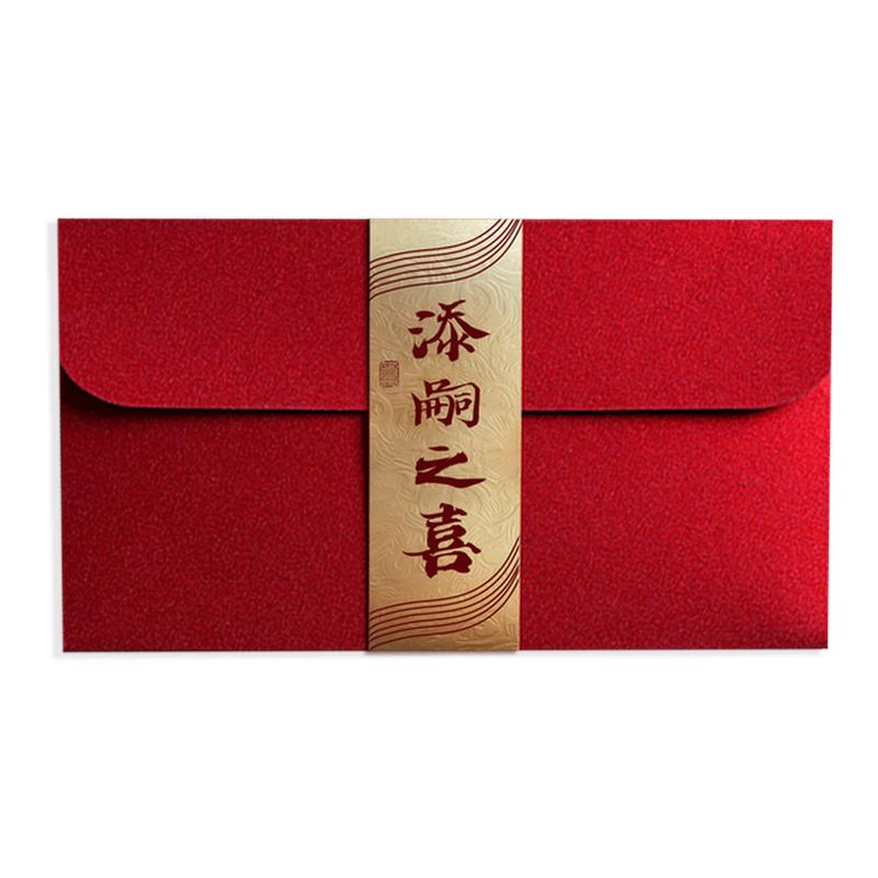 添嗣之喜红包生子祝福利是封生小红包/利是封