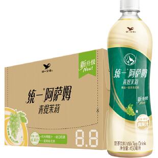 统一阿萨姆青提茉莉经典奶茶450ml*15瓶饮料整箱