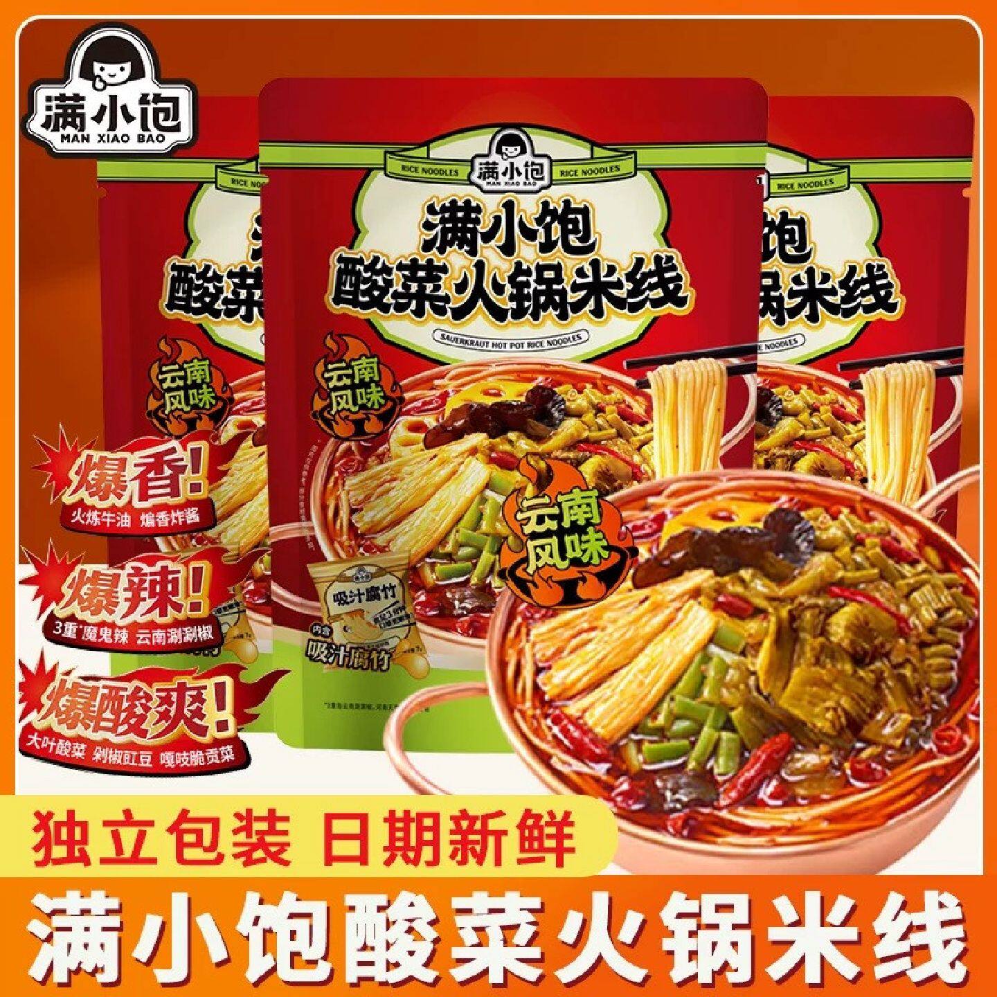 新日期满小饱酸菜火锅米线云南正宗过桥米线速食米粉酸辣粉