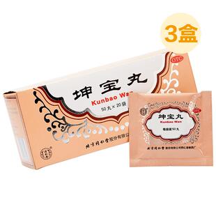 3盒】同仁堂坤宝丸调理50丸*20袋/盒更年期综合征月经失调紊乱