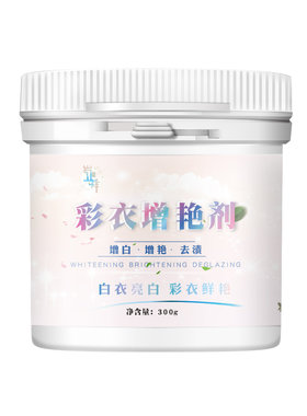 去彩色衣服发黄污渍不满意可退款