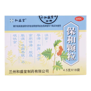 和盛堂 保和颗粒 4.5g*18袋/盒