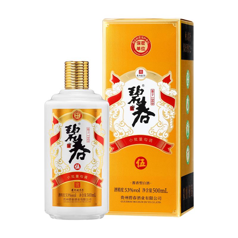 碧春伍53度酱香型贵州老酒高度白酒礼盒装宴请商务送礼官方旗舰店