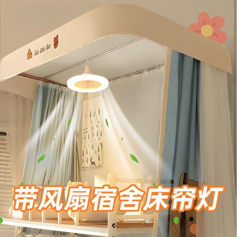 大学生宿舍床上灯悬挂上铺床帘内风扇灯蚊帐吊挂式小夜灯常备好物