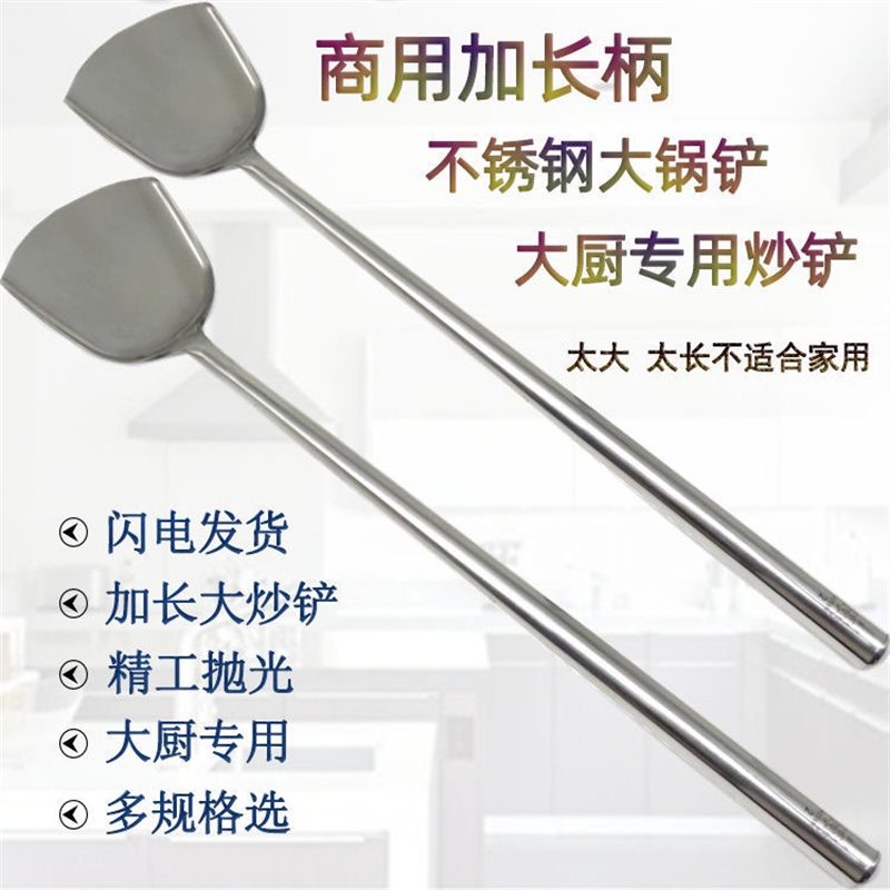 加长手柄不锈钢加厚锅铲加宽型铲头厨师炒勺商用饭店大号长把炒菜