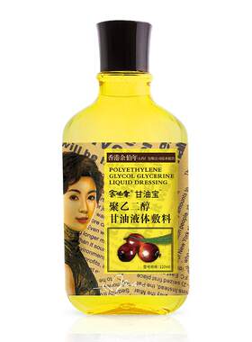 医用甘油护肤补水保湿细嫩肌肤