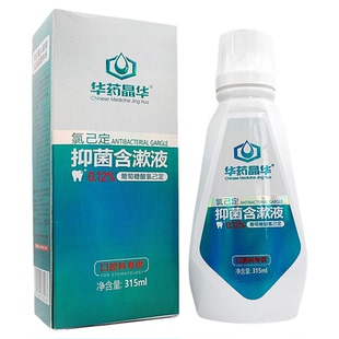 华药晶华抑菌含漱液0.12%氯己定漱口水清新口气术后口腔清洁护理