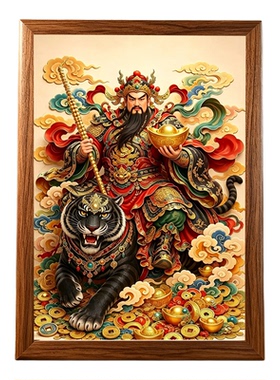武财神赵公明招财相框装饰挂画