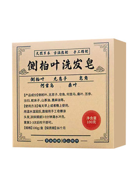 【阿里自营】侧柏叶何首乌洗发皂