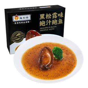 海文铭正宗黑松露鲍鱼鲍汁鲍鱼加热即食官方旗舰店年夜饭年货节