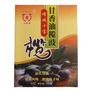 增城特产乌榄角干甘香油榄豉250g送礼盒装蒸鱼淡盐咸甜下饭菜调味