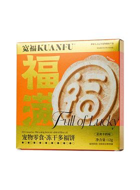 【磨牙助美毛】宽福零食冻干福饼